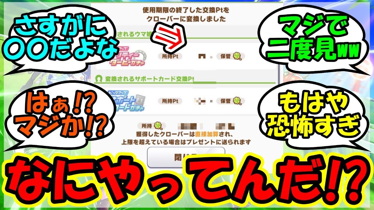 『人権サポカドゥラメンテをすべてクローバーに変えたとんでもないトレーナーがSNSで話題に！』に対するみんなの反応集 まとめ 速報 ナイスネイチャ ガチャ 【ウマ娘プリティーダービー】【かえで】