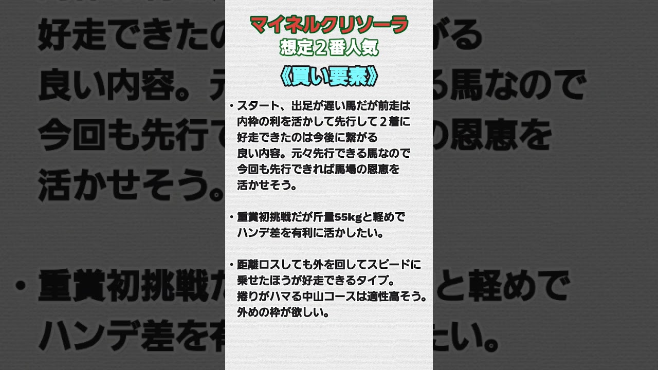 #競馬 #中山金杯2024 #競馬予想