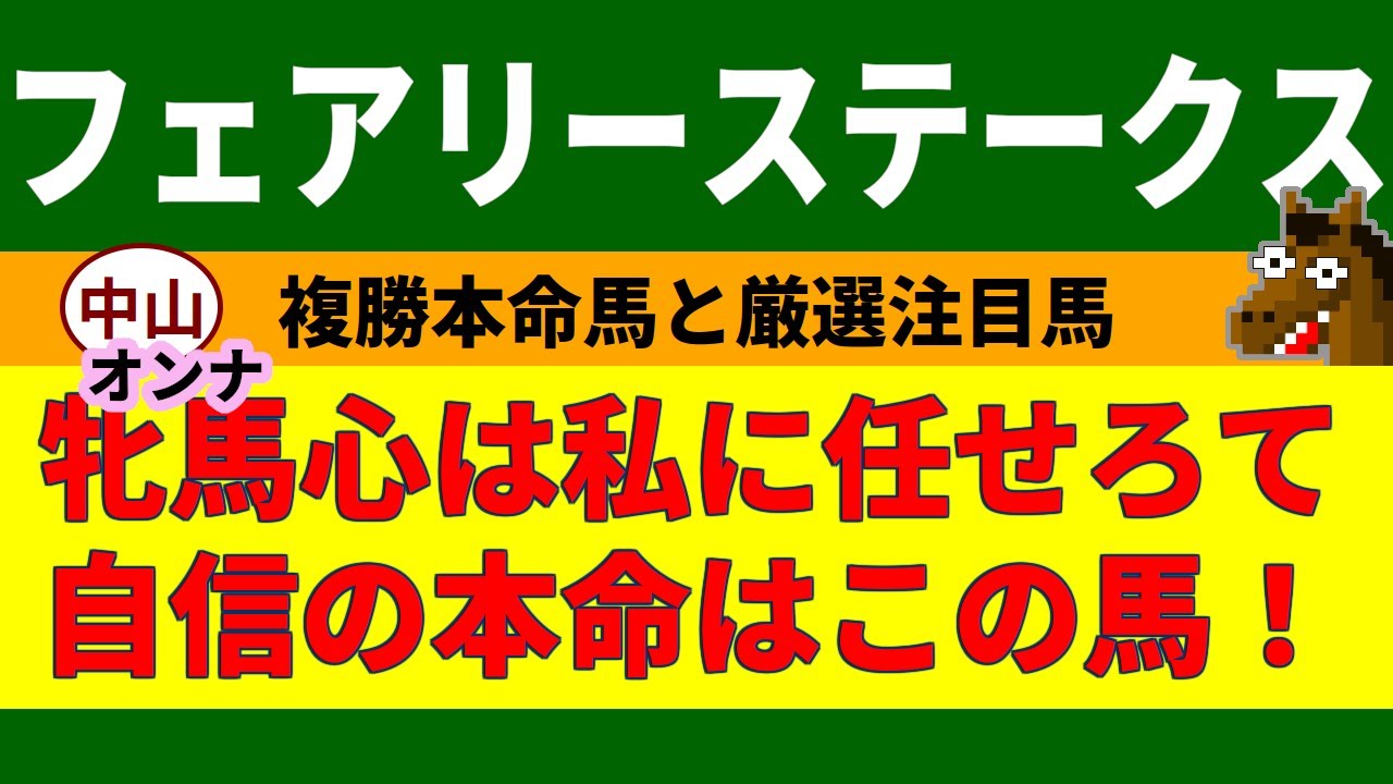 フェアリーステークス2024競馬予想