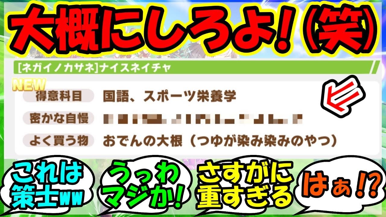『正月新衣装のナイスネイチャについて衝撃の新事実が明らかに！』に対するみんなの反応集 まとめ 速報 ガチャ 【ウマ娘プリティーダービー】【かえで】