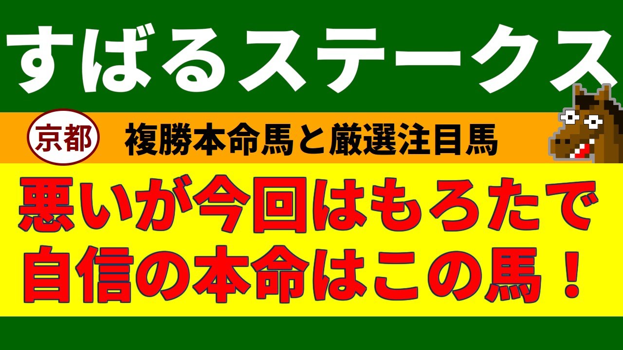 すばるステークス2024競馬予想