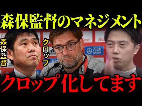 森保監督クロップ化の理由。欧州から学んだ日本代表がアジアカップ優勝へ！【レオザ切り抜き】