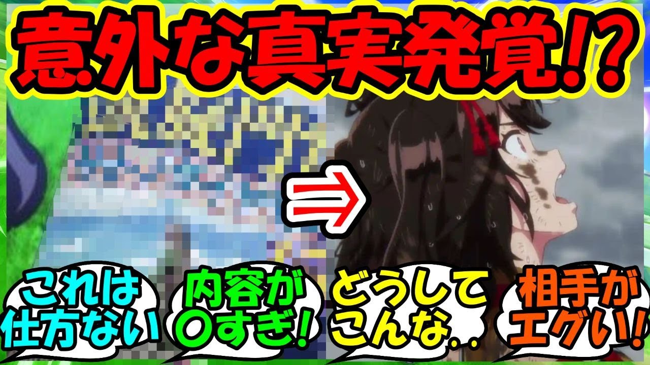 『ウマ娘3期のあるシーンについて予想外過ぎる真実が話題に！』に対するみんなの反応集 まとめ 速報 キタサンブラック サトノダイヤモンド 【ウマ娘プリティーダービー】【かえで】