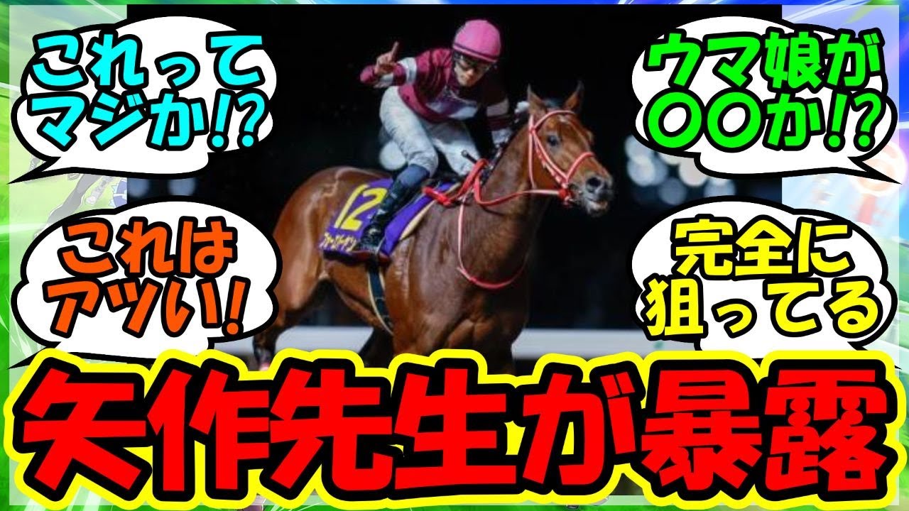 『ウマ娘藤田社長所有馬フォーエバーヤングの次走がまさかのあのレース参戦とSNSで話題に！』に対するみんなの反応集 まとめ 【ウマ娘プリティーダービー】【かえで】