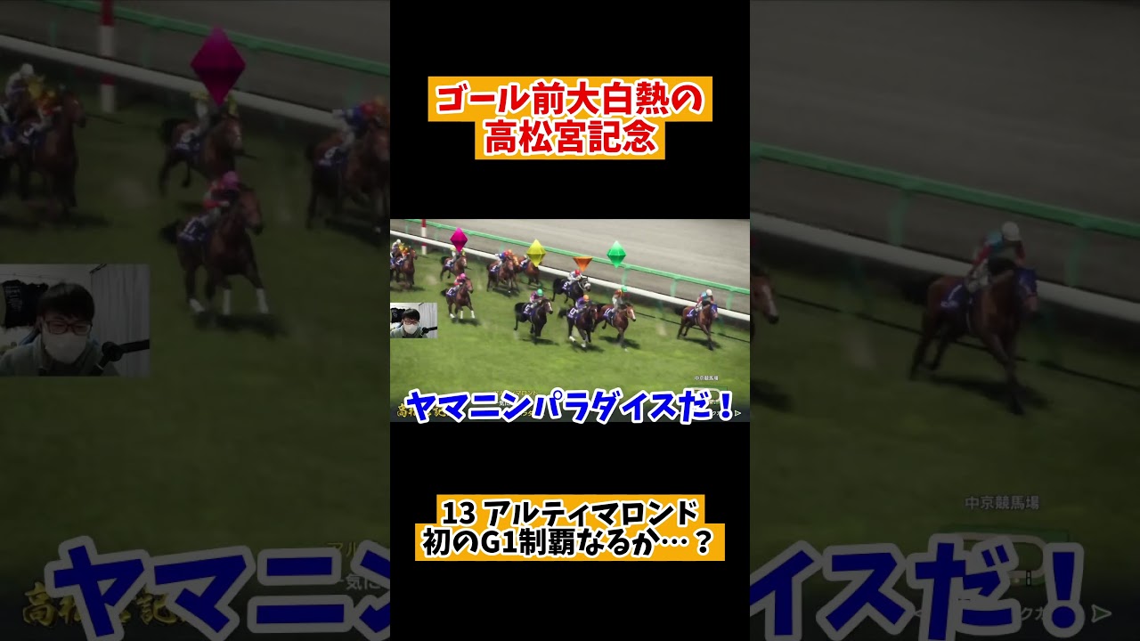 【Winning Post 10】ゴール前大白熱の高松宮記念 #shorts #競馬 #ウイポ