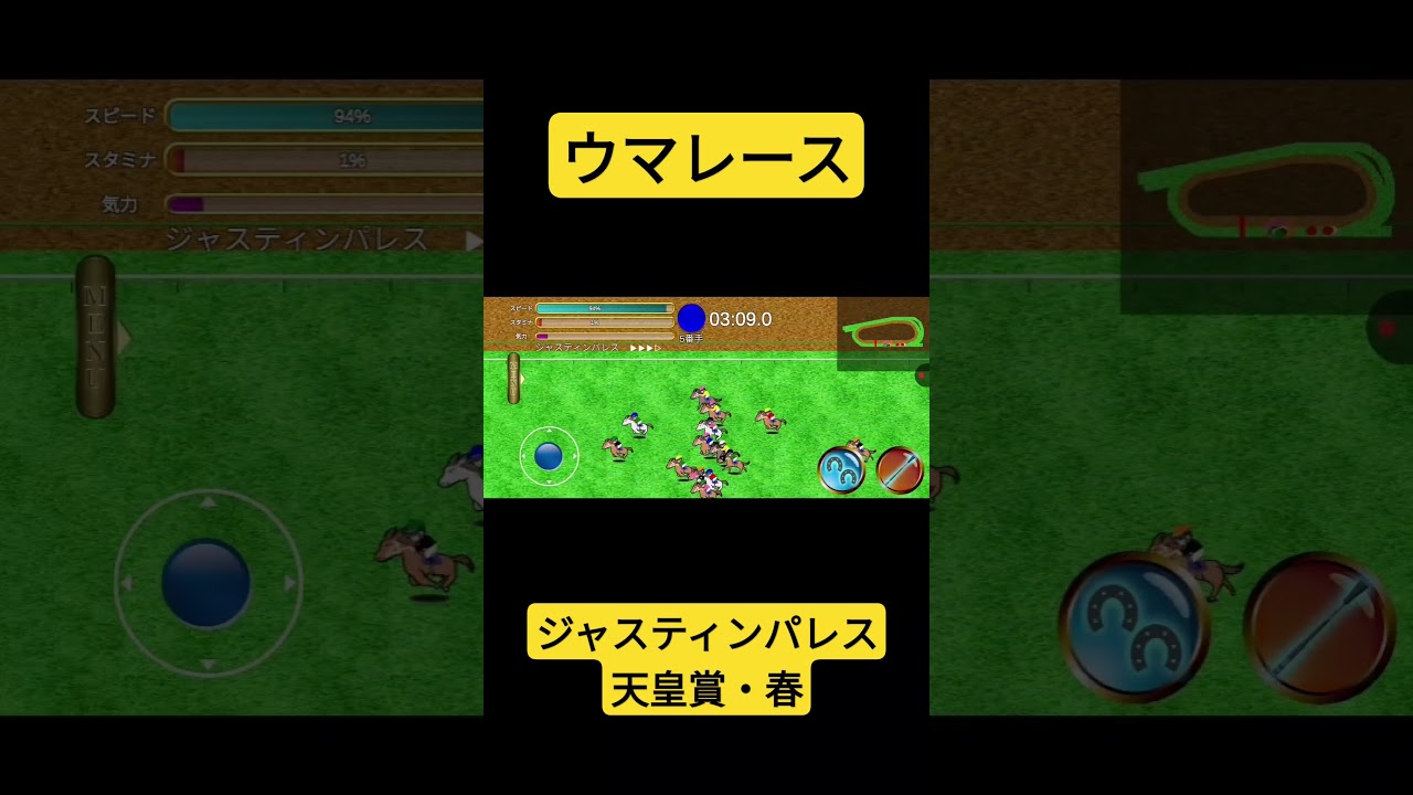 #ウマレース ＃ジャスティンパレス ＃天皇賞春 #競馬
