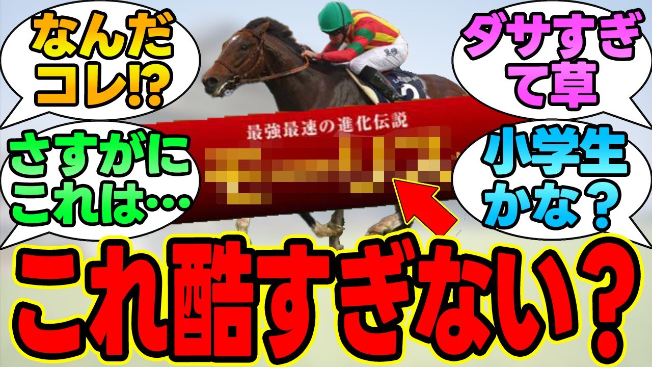 『うれしいﾓ…頑張ってきて良かったﾓ・・・あれ？』に対する競馬民の反応集