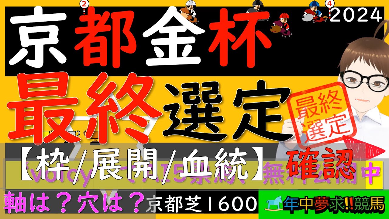 今年の京都金杯、これで行きます。AIは荒れると見ているレースで結果は如何に？？。。。京都金杯2024