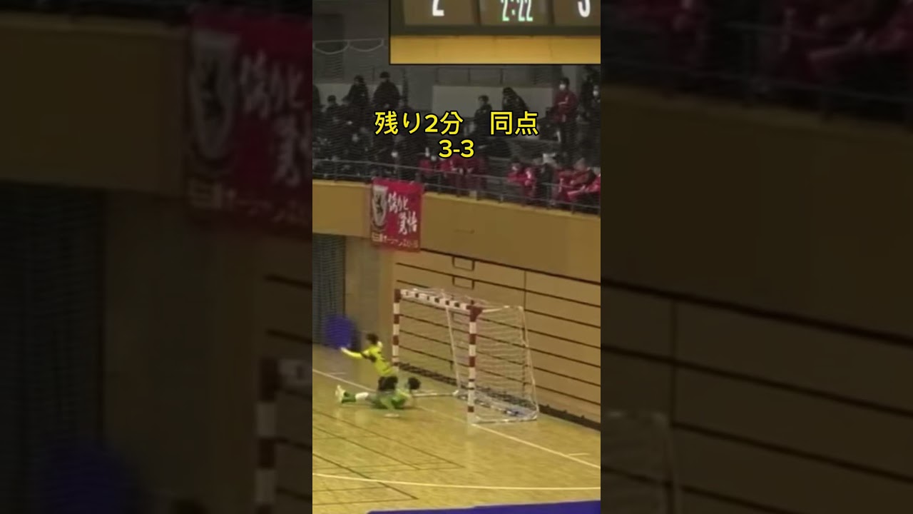 2024 U18フットサルリーグチャンピオンズカップ　vs名古屋オーシャンU18 #フットサル動画 #大逆転#感動 #ペスカドーラ町田U18