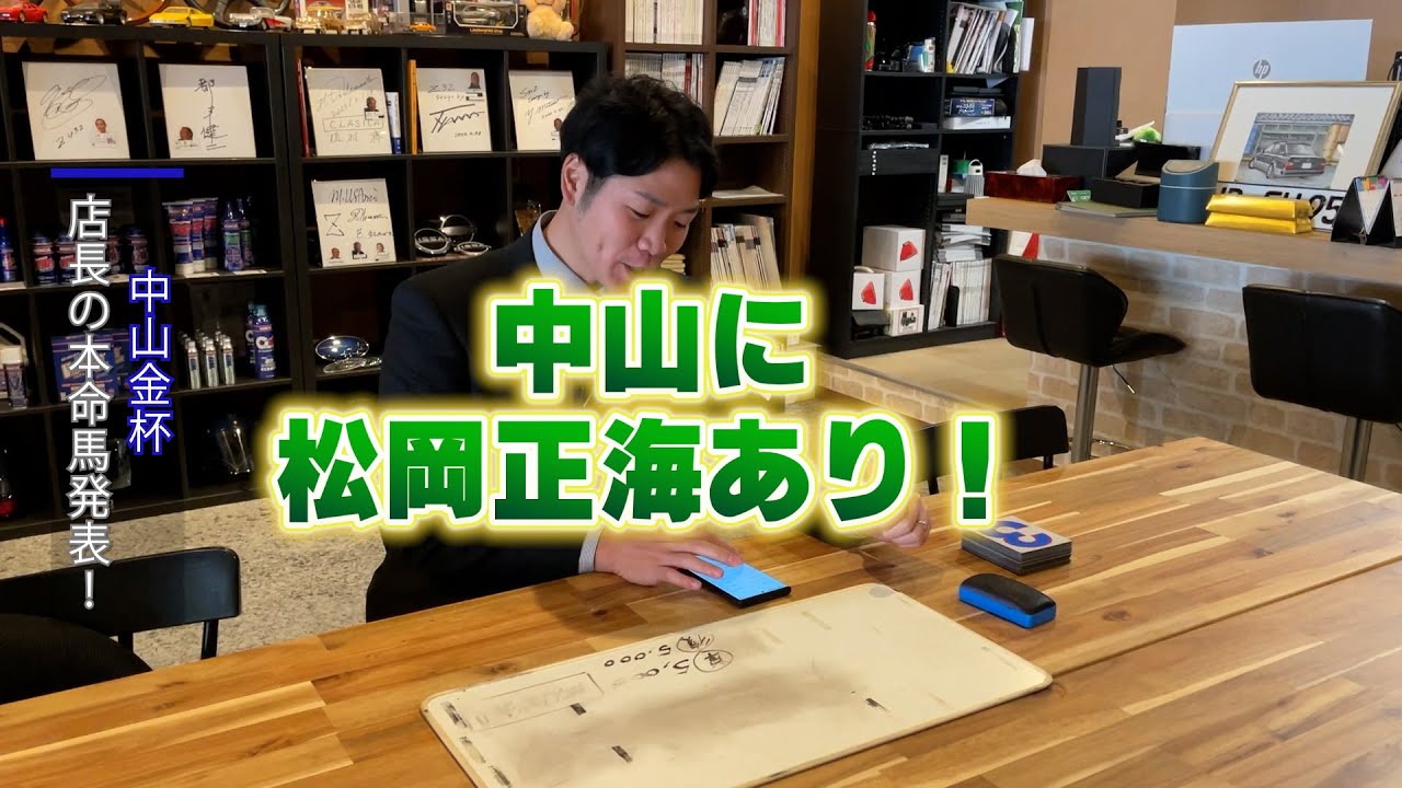 【 競馬 】中山金杯 京都金杯 2024 勝つのはこの馬たちだ！