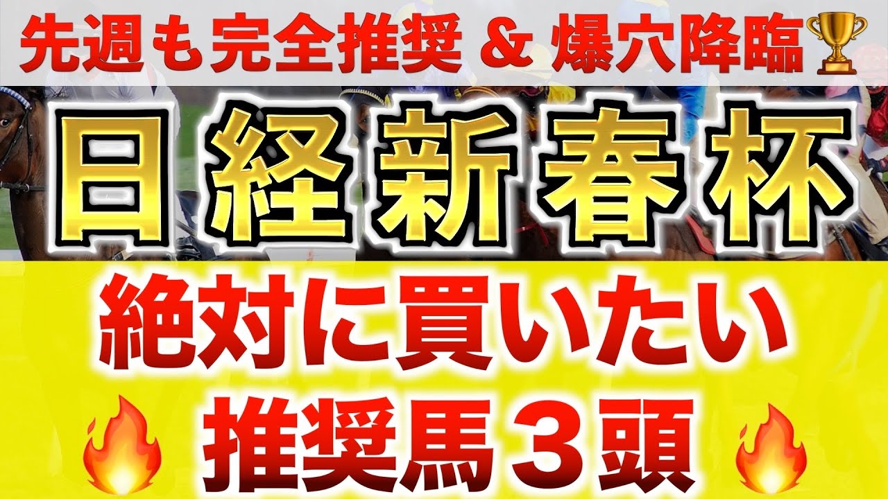 【日経新春杯2024 予想】ブローザホーン過去最高のデキ？プロが"全頭診断"から導く絶好の3頭！