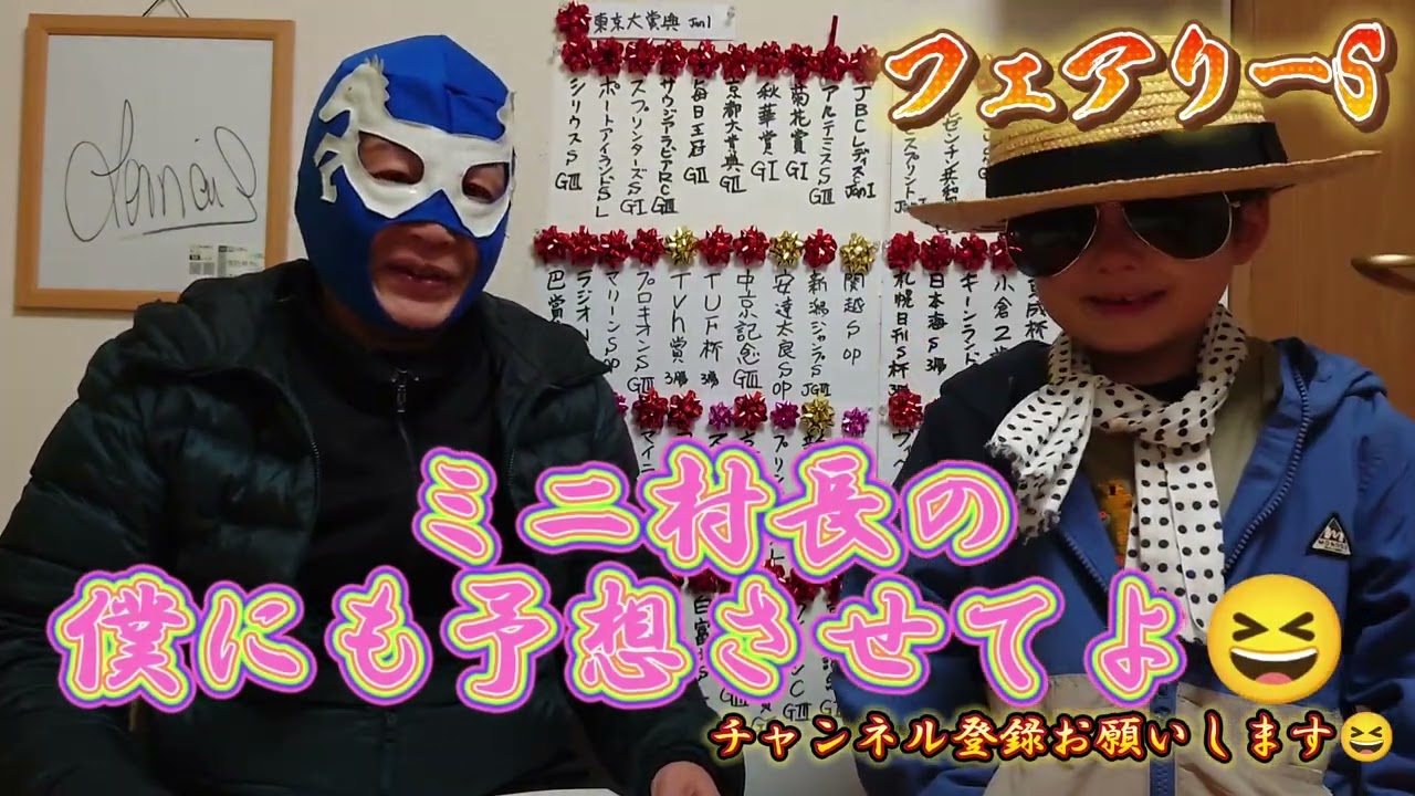 2024フェアリーステークス！トールポンポコピーの競馬予想！