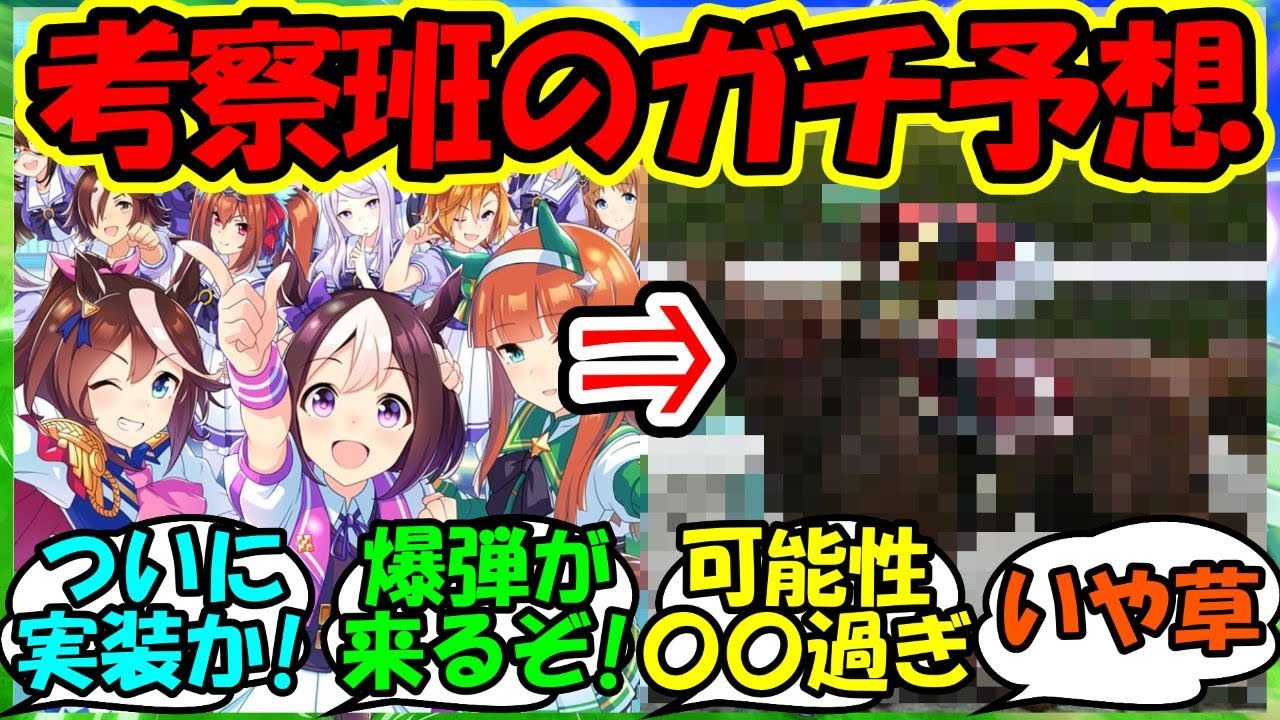 『2024年のウマ娘で発表されそうな出来事予想があまりにもガチ考察すぎると話題に！』に対するみんなの反応集 まとめ 速報 ナイスネイチャ 【ウマ娘プリティーダービー】【かえで】