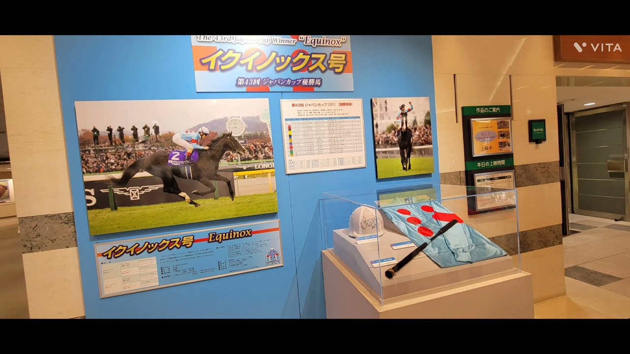 エントランス展「第43回ジャパンカップ優勝馬展」