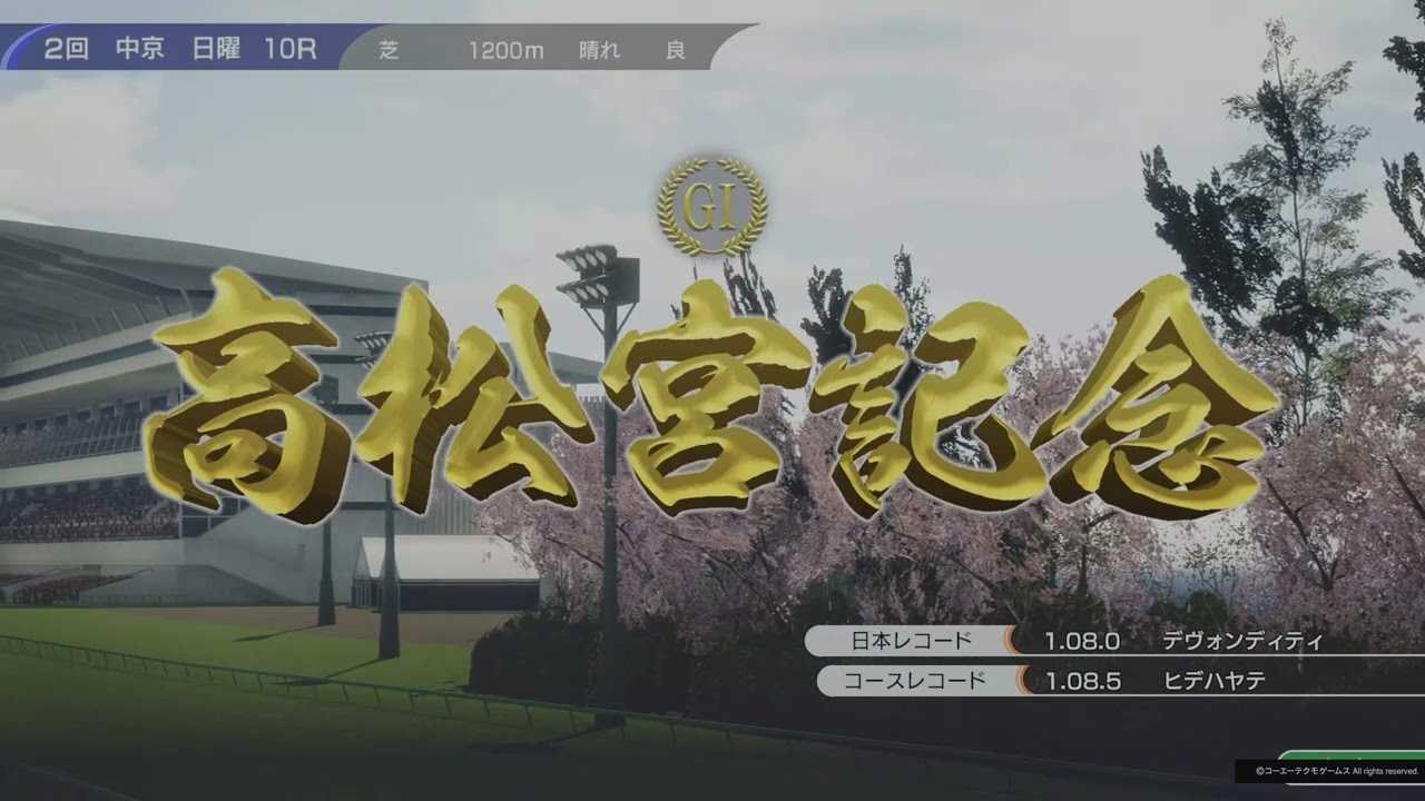 Winning Post 10より 高松宮記念(1985・ニシノライデン)🐴💴🏆