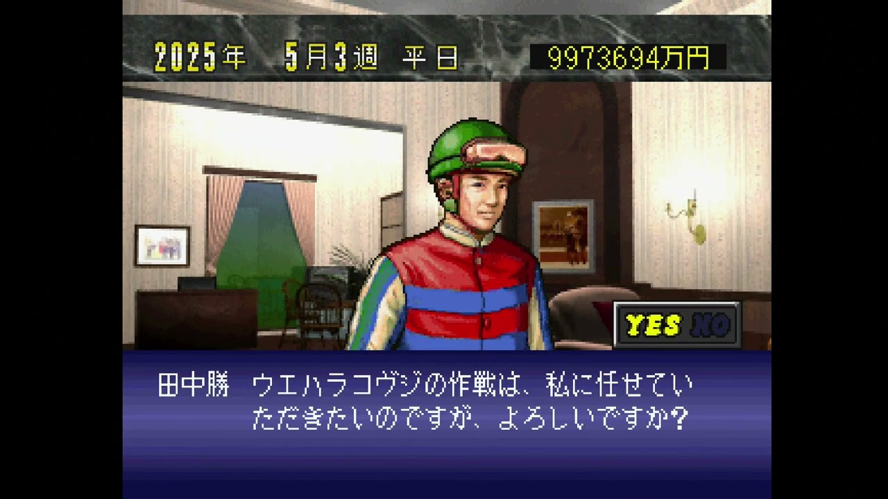 空手家おじさんが【PS】ウイニングポスト2ファイナル97でもう一度馬主人生を楽しむ#414