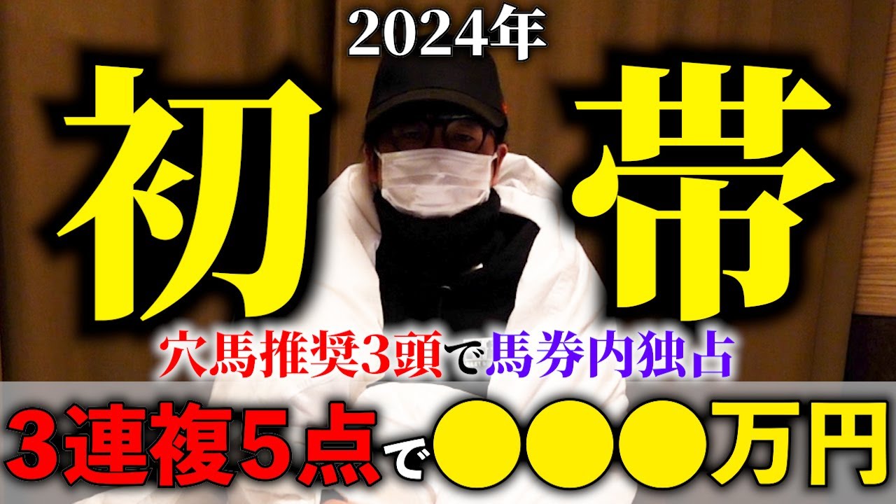 【フェアリーS】２日目で"新年初帯"いただきました