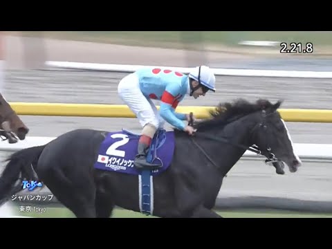 【歴代1位世界最強レース】 ジャパンカップ2023 G1  #イクイノックス