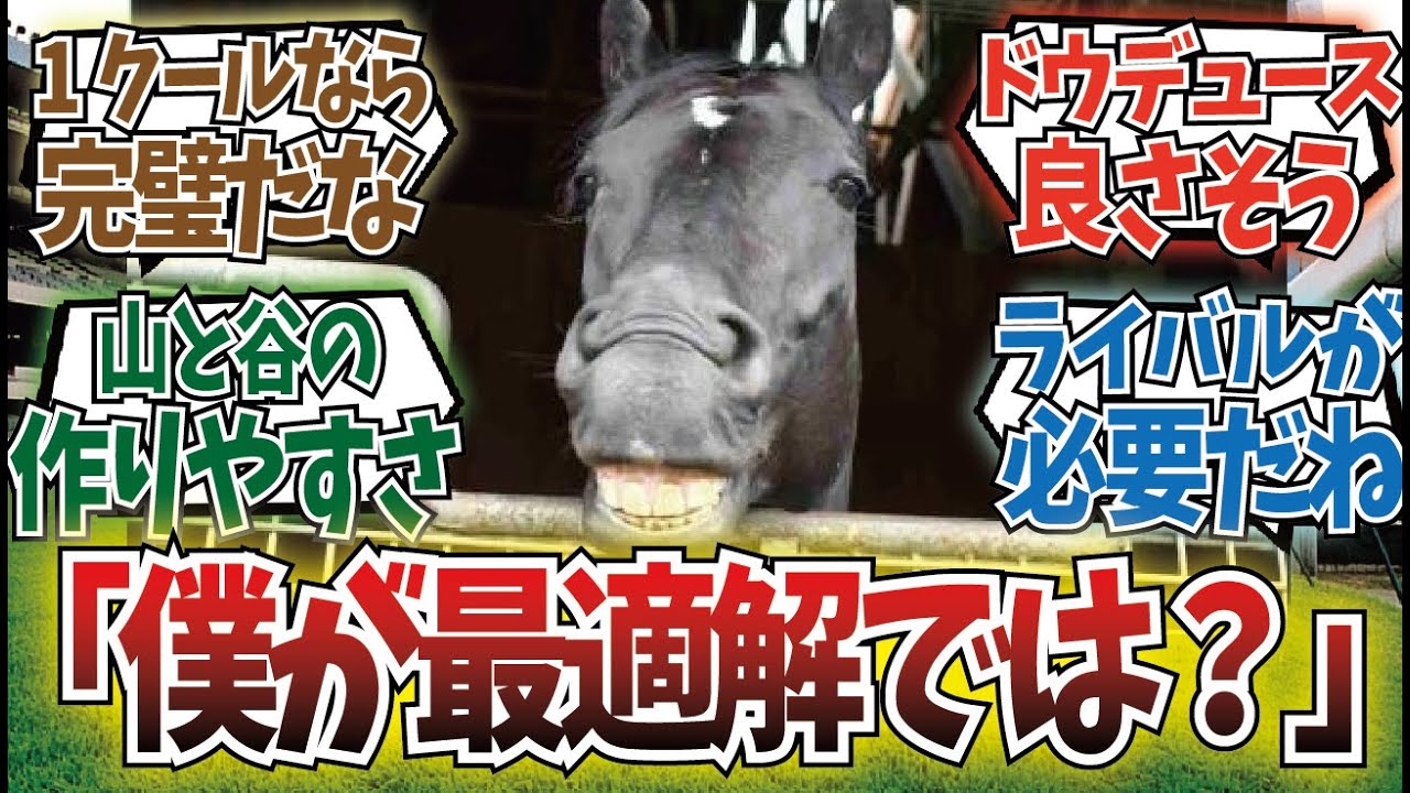 「主人公にちょうど良い強さの馬を考える」に対するみんなの反応集