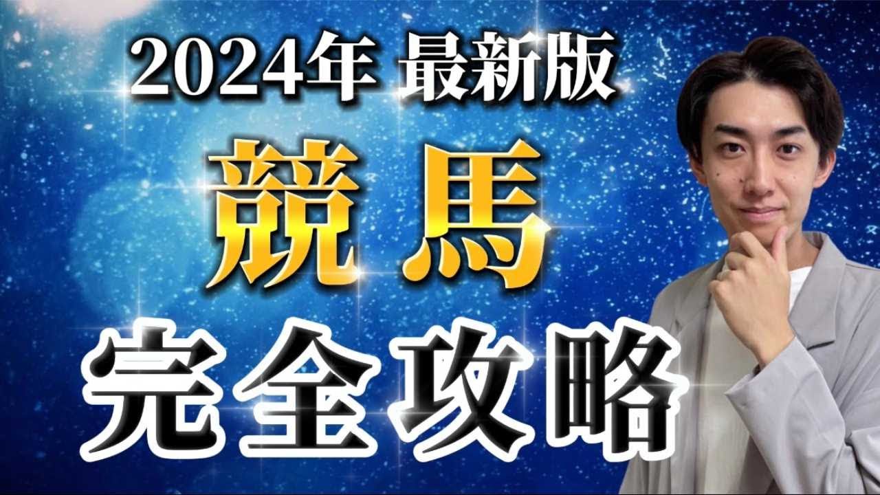 【完全攻略】2024年を最高のスタートを切るために傑作集5選