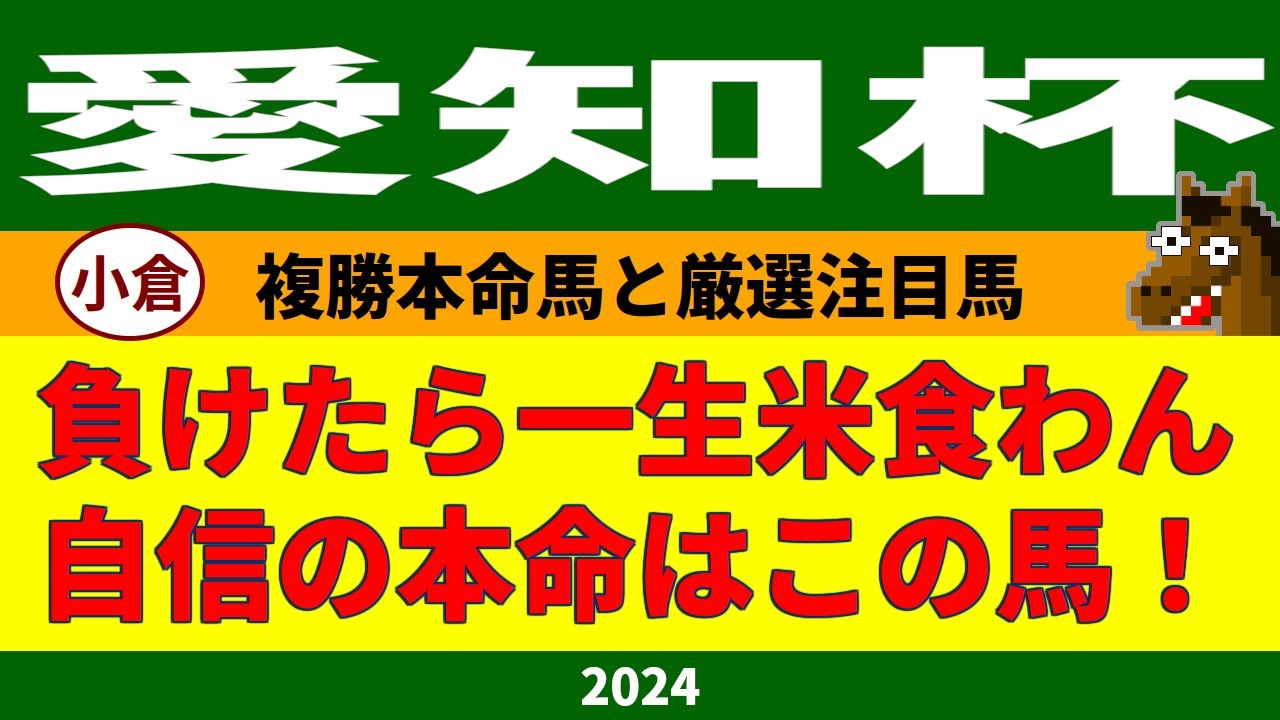愛知杯2024競馬予想