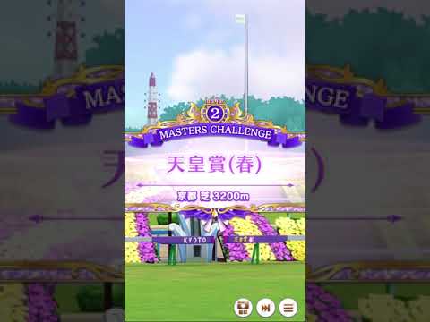 ドレスゴルシ_マスターズ春天Lv2
