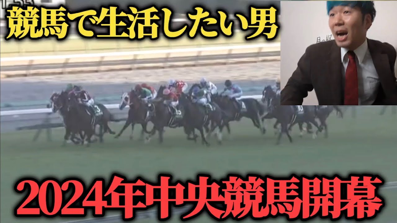 【競馬で生活したい男】金杯デーに3万使って勝負した結果…！果たして勝つことは出来たのか！？