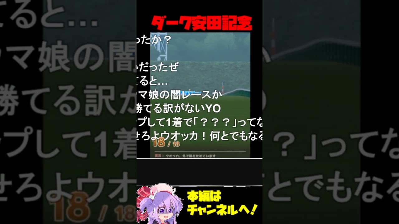 【#ウマ娘】表示がバグッたウマ娘 ダーク安田記念　#ウマ娘 プリティーダービー　#Shorts