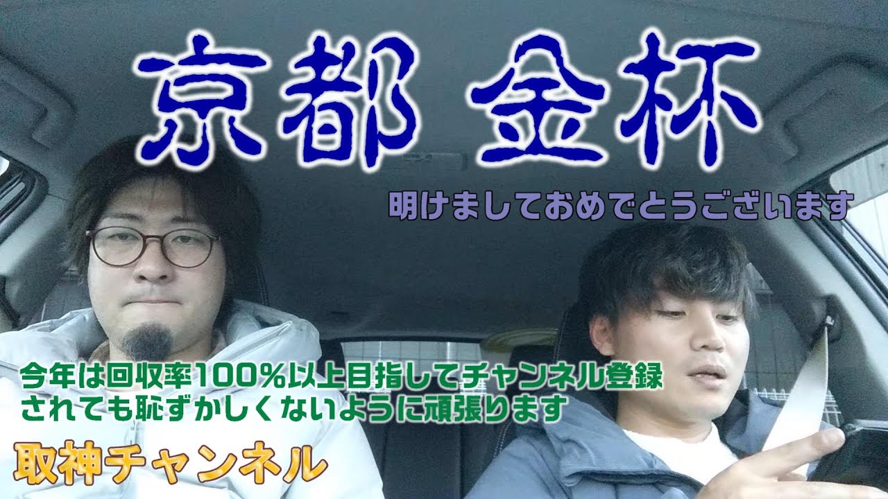 【重賞予想】京都金杯　新年１発目の予想は是非当てたいですね