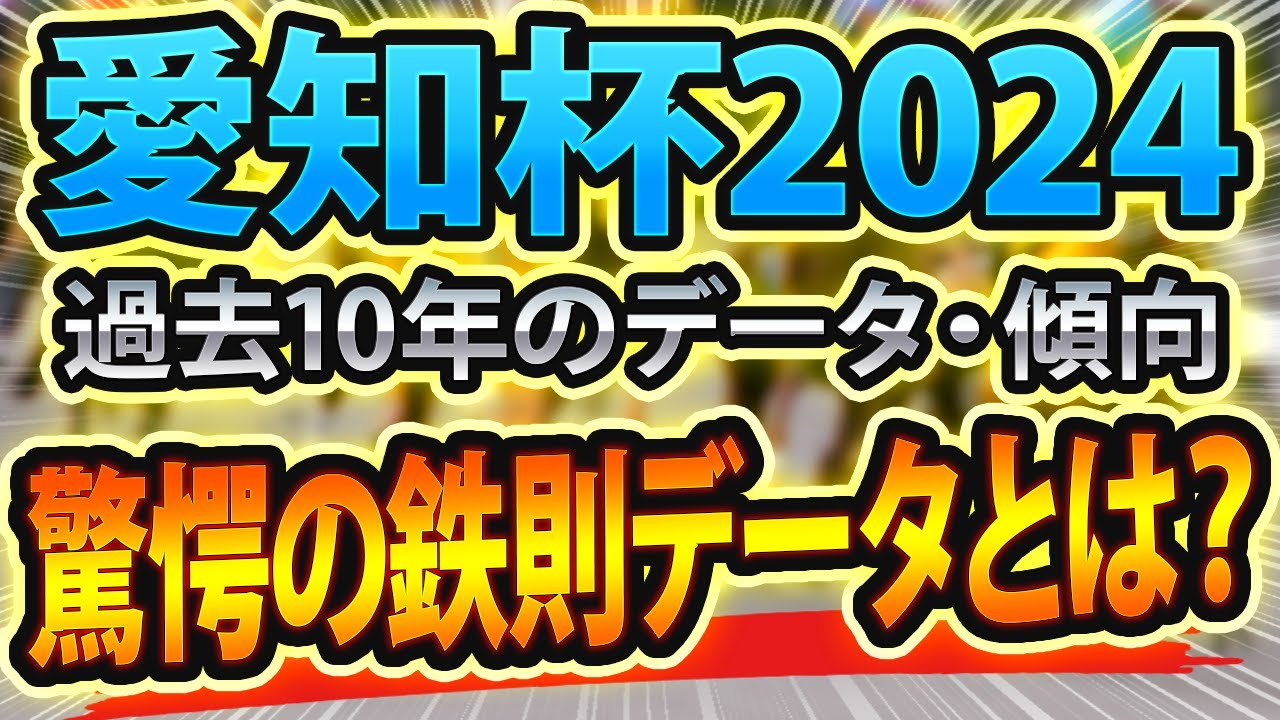 【愛知杯2024】過去データ回顧をシミュレーションした競馬予想🐴 ～出走予定馬と予想オッズ～【JRA】今年は小倉開催
