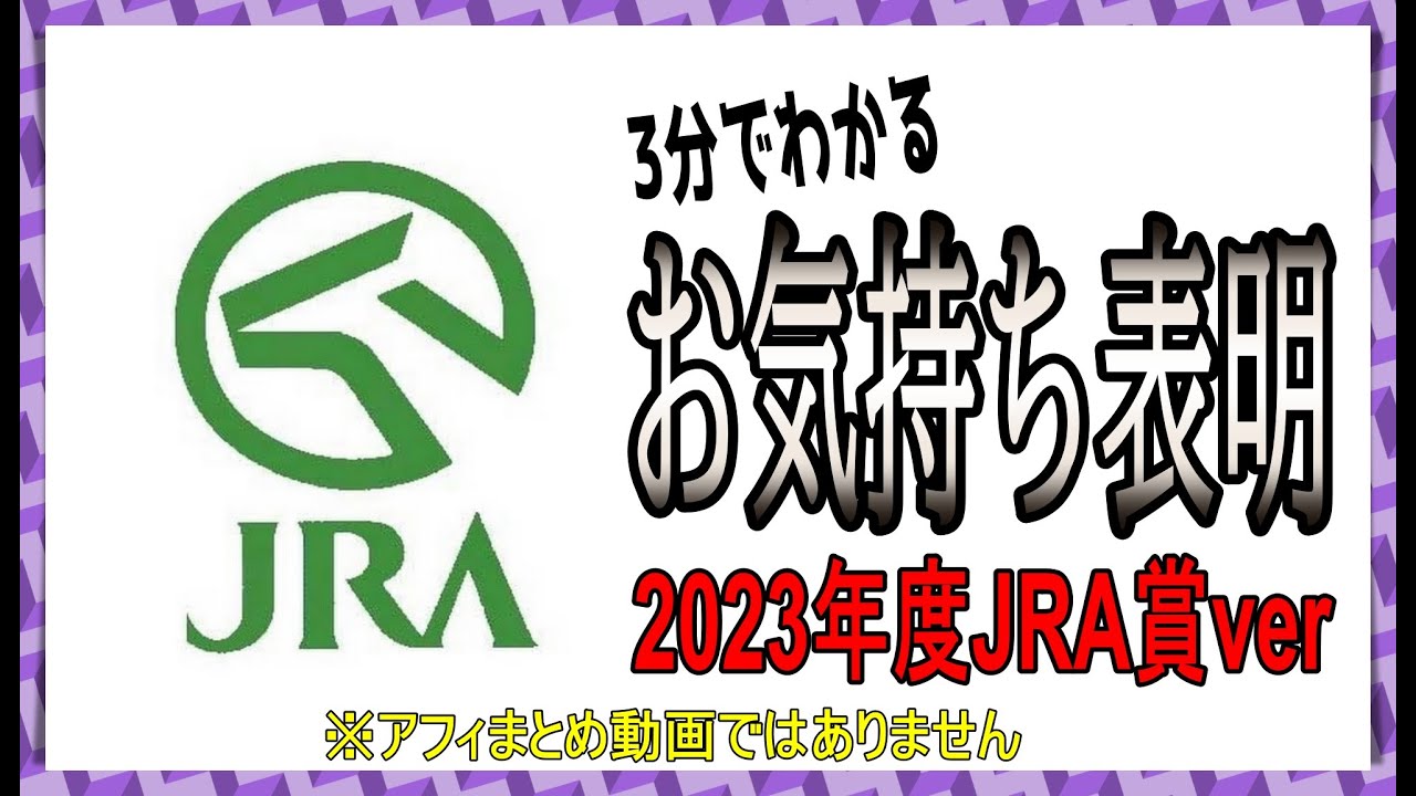 【ゆっくりウマ娘】3分でわかる2023年度JRA賞、年度代表馬選出にについてお気持ち表明（ただの感想動画）【biimシステム】