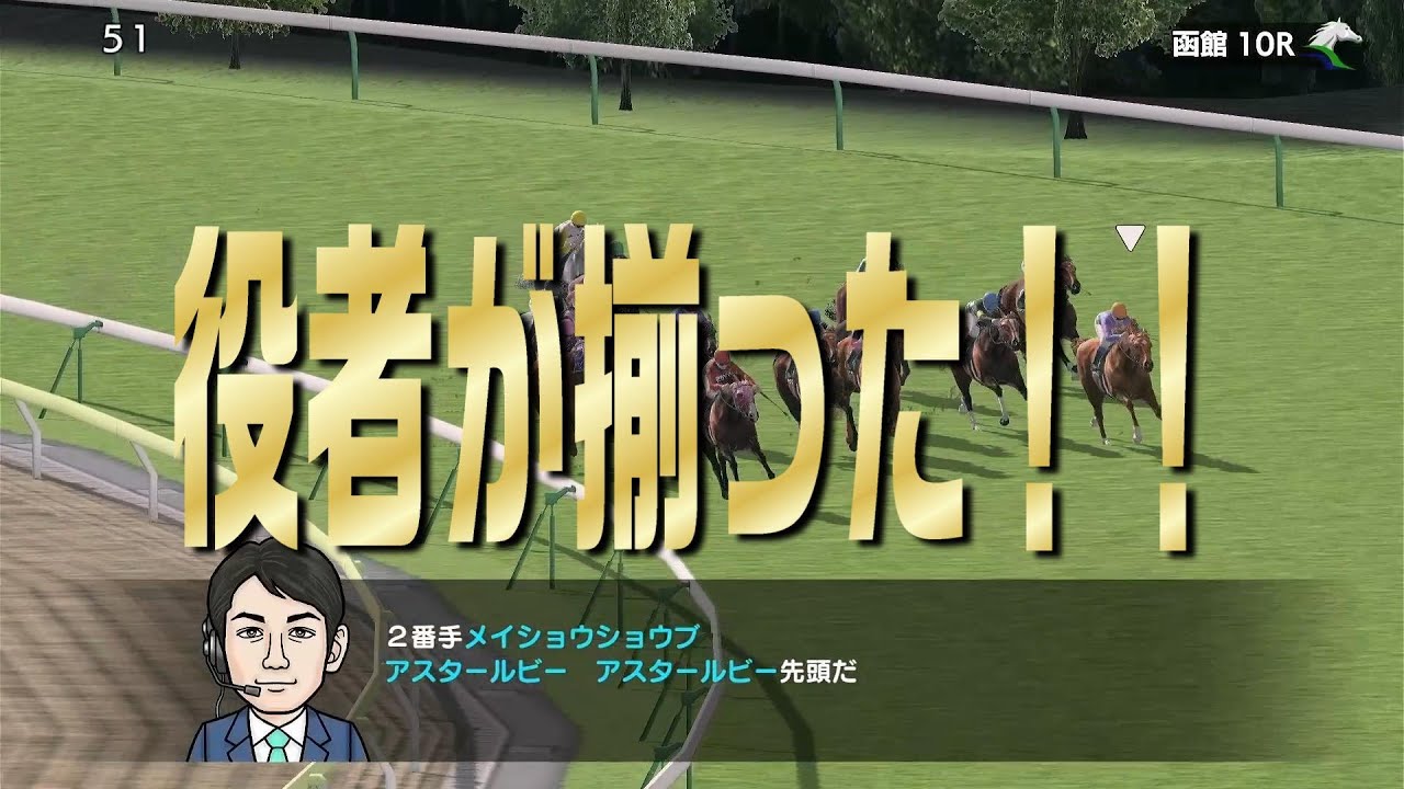 #268 【スイッチ版ダビスタ】役者が揃った！！