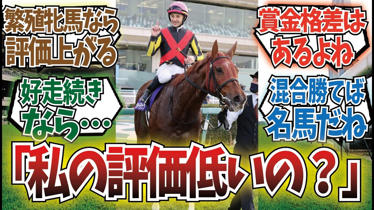 「牝限G1の地位は低い」に対するみんなの反応集