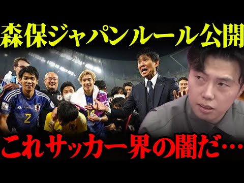 森保監督が公表した代表での3つのルールが衝撃だった！そこに隠された強さの秘密…【レオザ切り抜き】