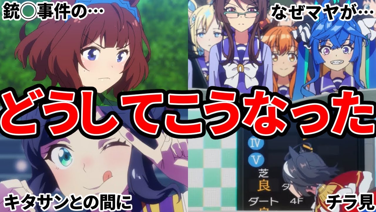 【ウマ娘】3期13話の小ネタまとめ【ゆっくり解説】