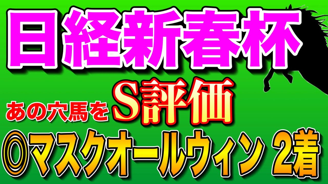 【日経新春杯2024全頭診断】菊花賞組の評価は⁉️