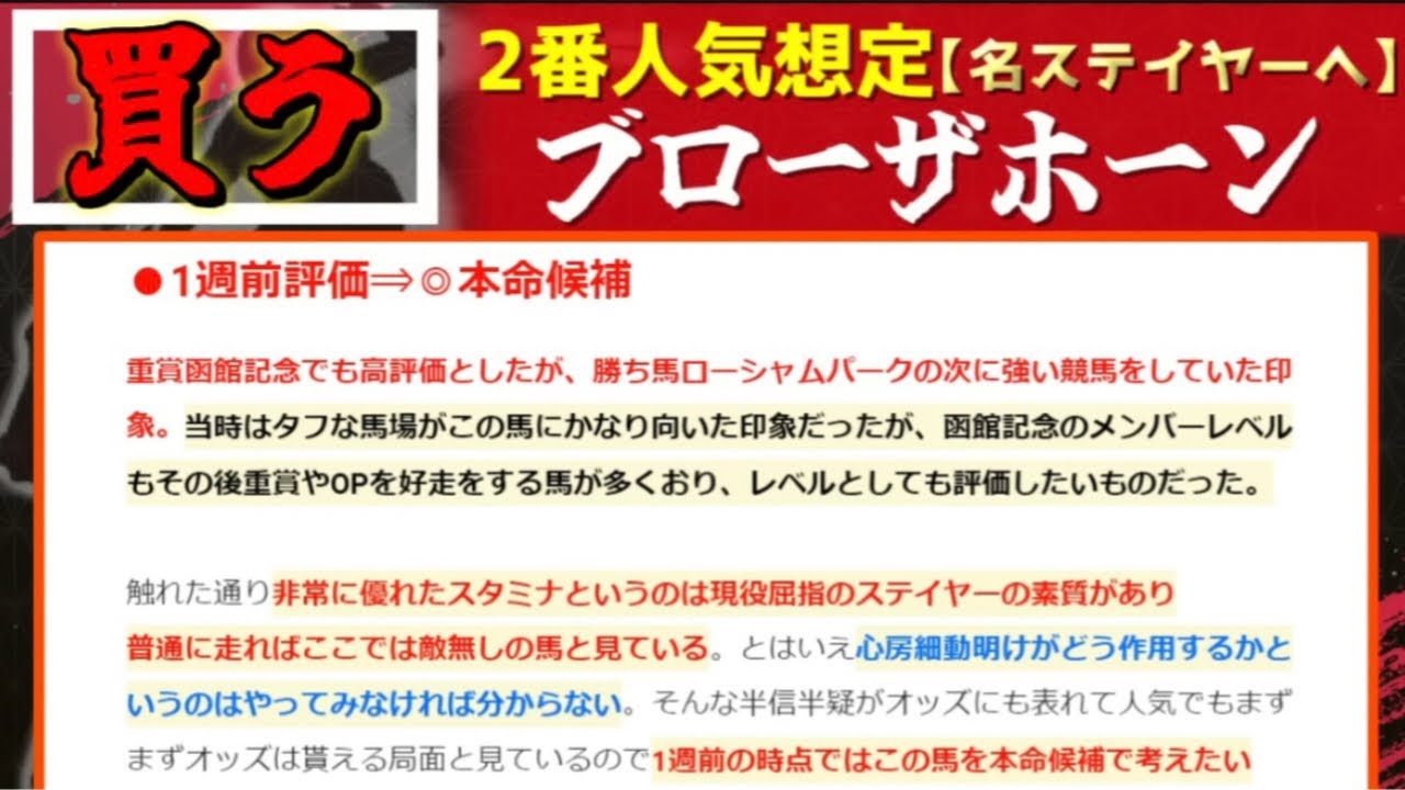 【日経新春杯2024】◎候補はG1レベルに行ける器『絶対に買うのはこの馬』