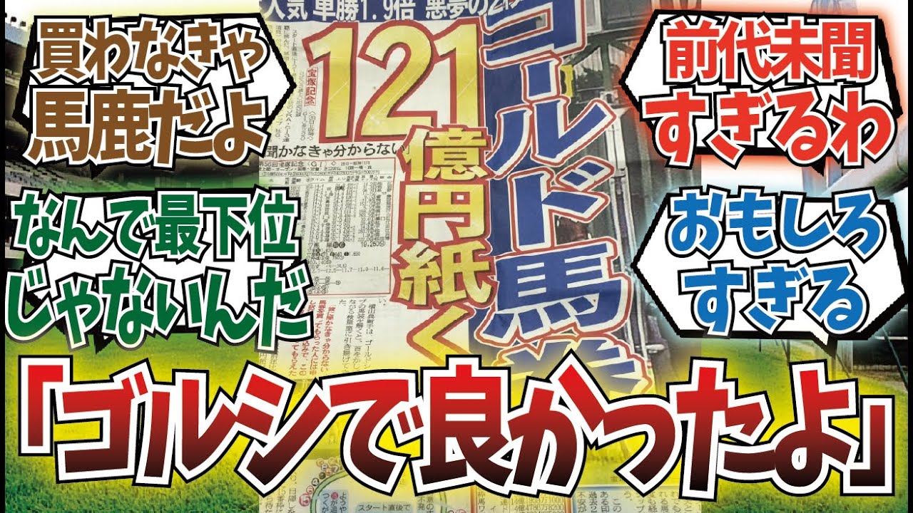 「120億円事件ってそんなにヤバかったの？」に対するみんなの反応集