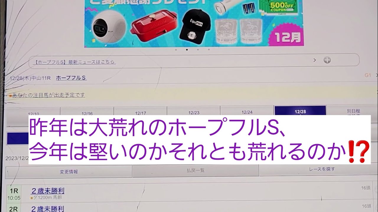予想屋松ちゃんの【GI】ホープフルSの予想とその買い目を発表します⁉️｢競馬予想｣#82