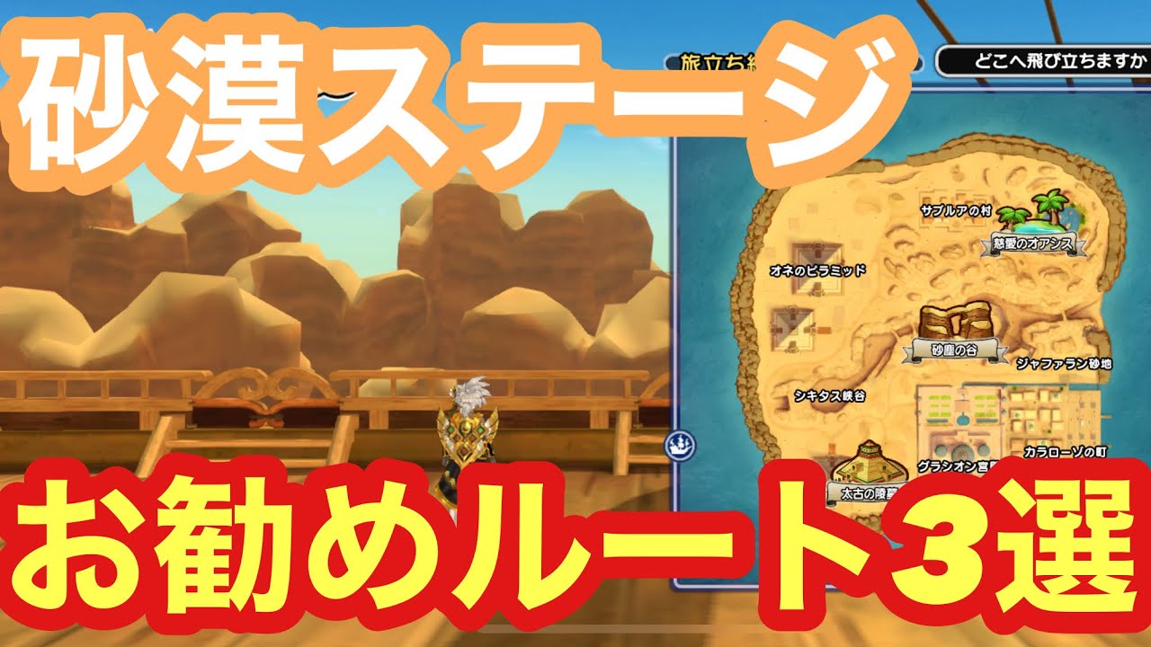 【砂漠ステージ、お勧めルート3選】#マミーカップ#DQチャンプ#DQチャンピオンズ#ドラクエチャンピオンズ#ドラゴンクエストチャンピオンズ