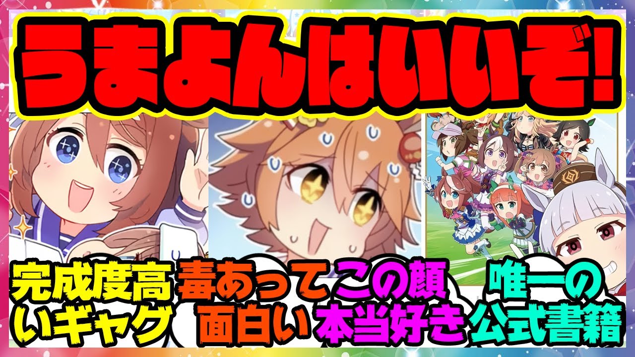 『あまりにもコスパが良すぎて当時話題になった「うまよん」Blu ray BOX』に対するみんなの反応集 まとめ ウマ娘プリティーダービー レイミン