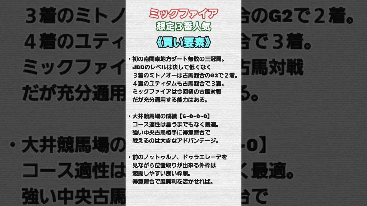 #競馬 #東京大賞典2023 #競馬予想 #ミックファイア
