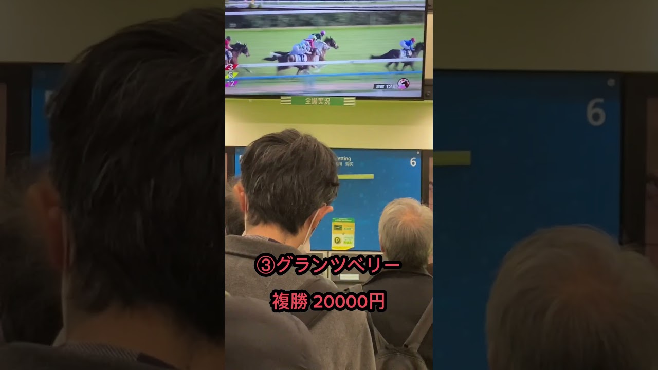 競馬はやめよう #競馬 #お金 #お年玉 #大学生