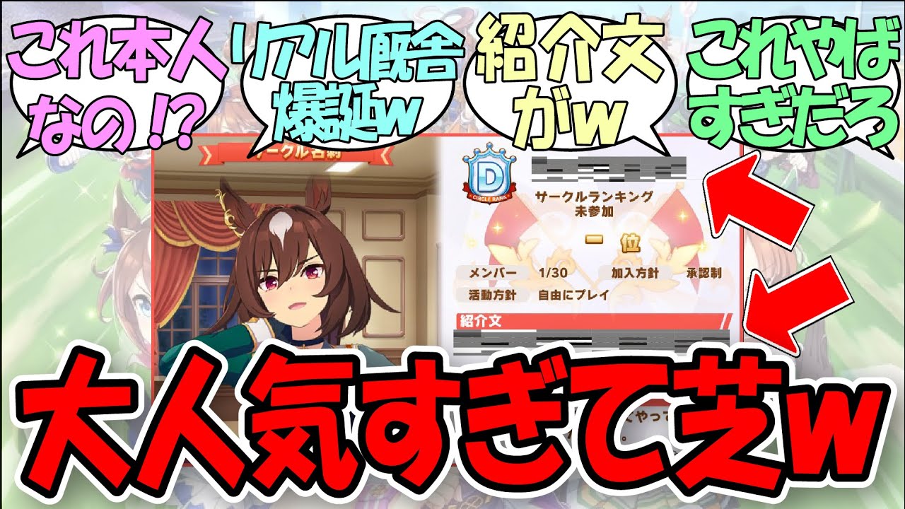 「あの名調教師がウマ娘で『ガチのサークル』を作っちゃった結果…ｗ」に関するみんなの反応集【ウマ娘の反応集】