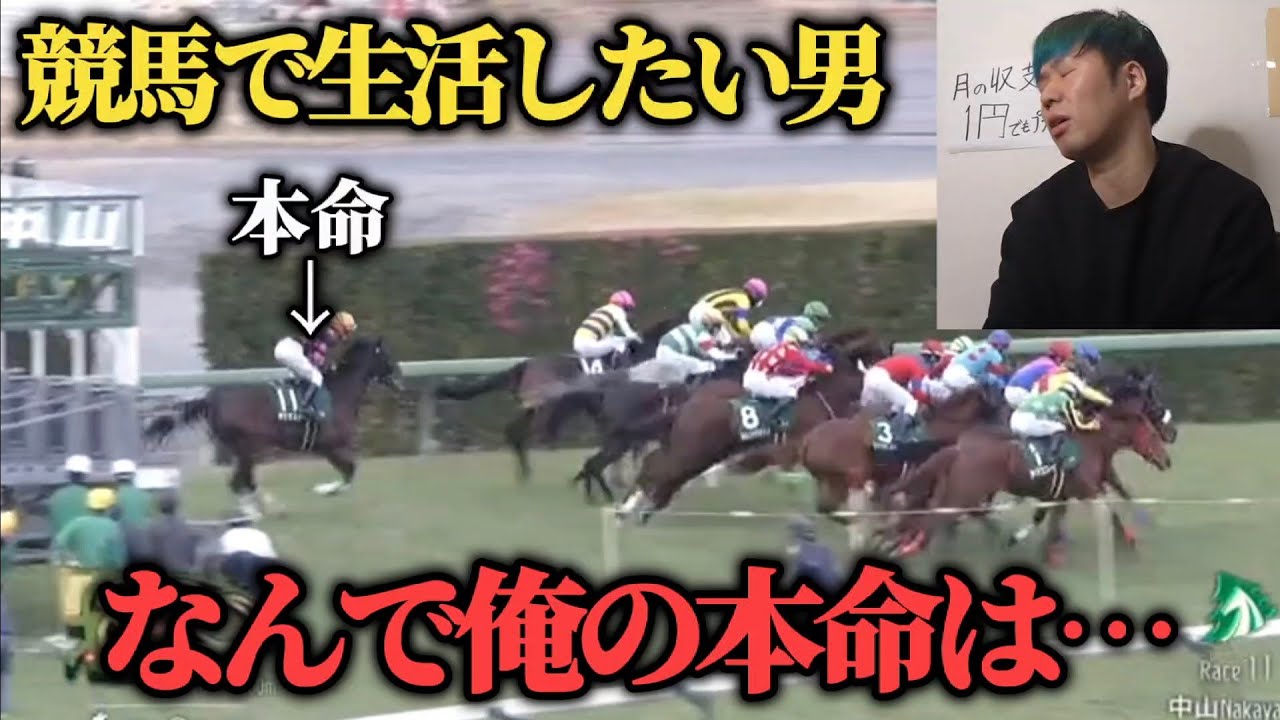 【怒り】自分の本命に自信を持てなくなる男…果たして2024年初的中なるか！？