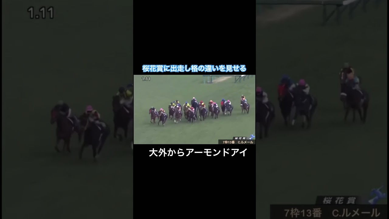 桜花賞で大外から末脚炸裂🏇