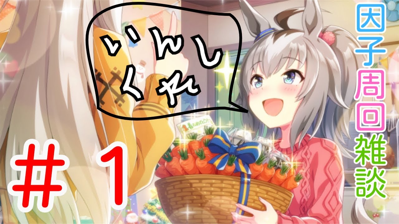 打倒春天level3キタちゃん