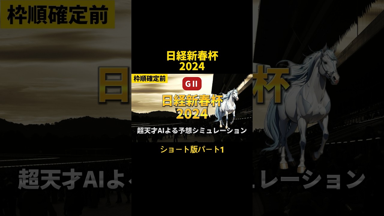 絶対当てたい馬券#shorts #競馬