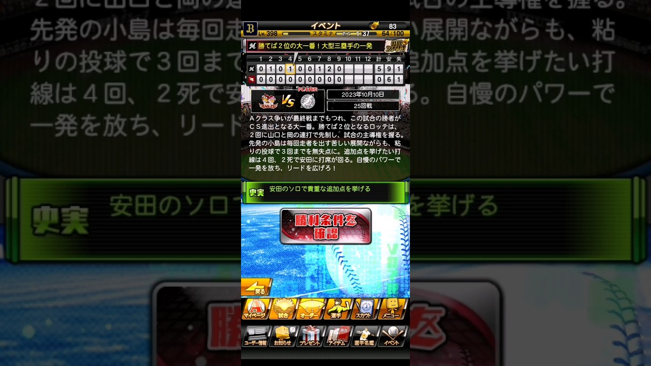 プロスピaシナリオミッション22回目#プロスピa #千葉ロッテマリーンズ #安田記念 #安田亜村