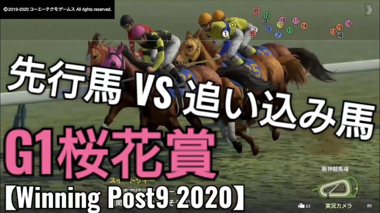 G1桜花賞に所有馬2頭出しで挑戦【Winning Post9 2020】競馬 ゲーム実況